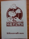 Sadhu Chatustai