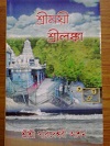 Srimoyee Srilanka